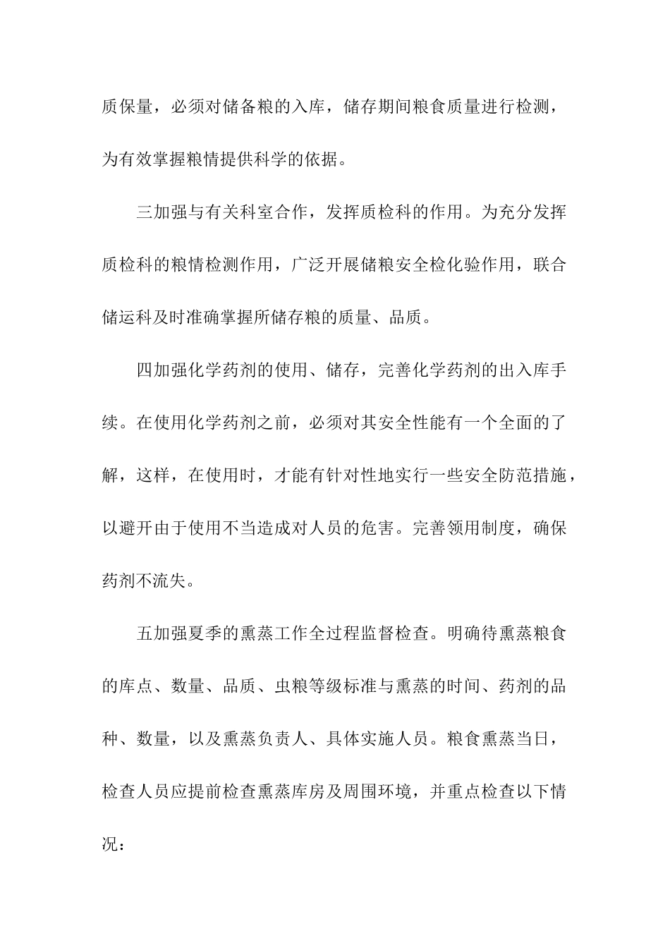 粮食质检调研报告_第2页