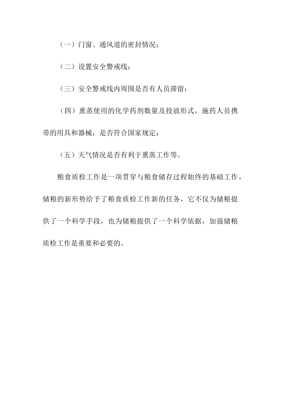 粮食质检调研报告_第3页