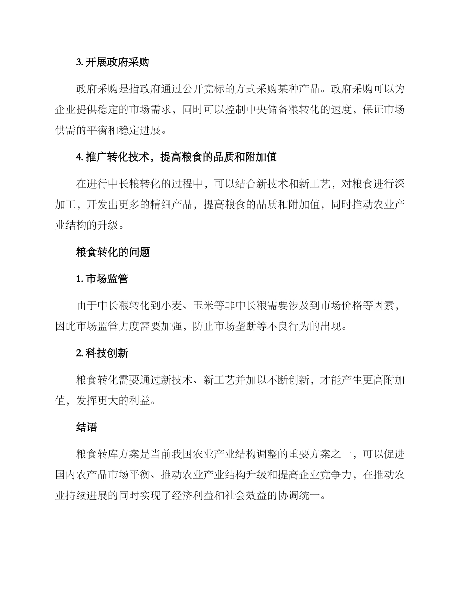 粮食转库方案_第2页