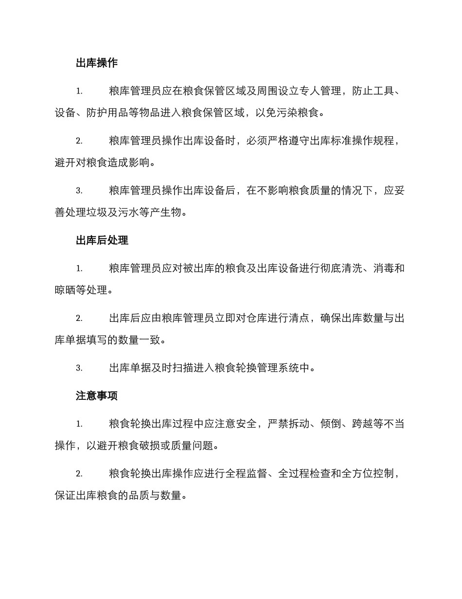 粮食轮换出库工作方案_第2页