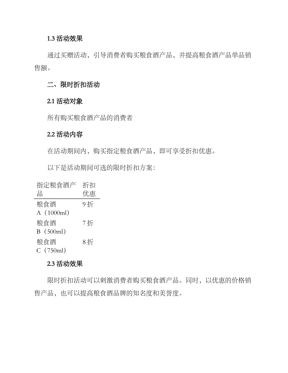 粮食酒促销活动方案_第2页