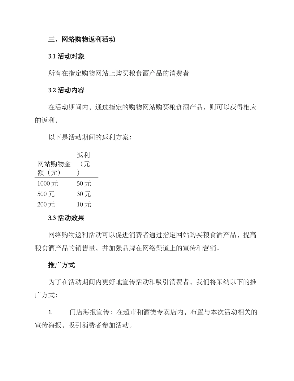 粮食酒促销活动方案_第3页