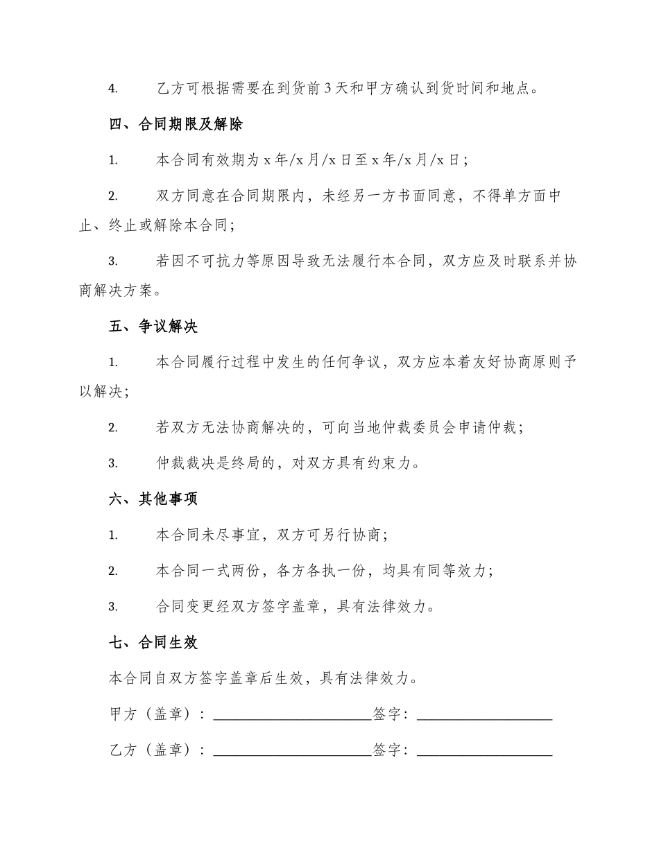 粮食运输合同_第2页