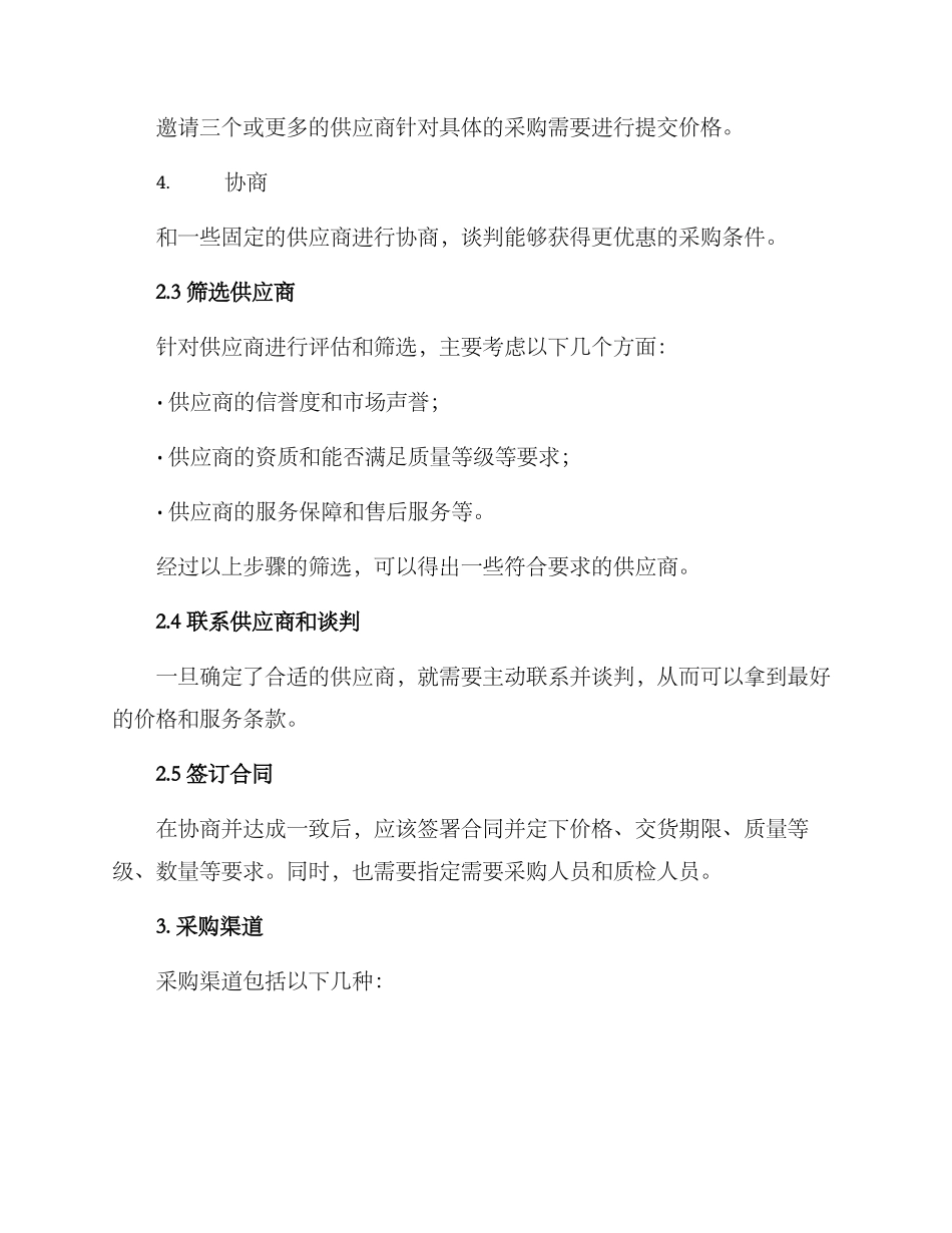 粮食采购方案_第2页