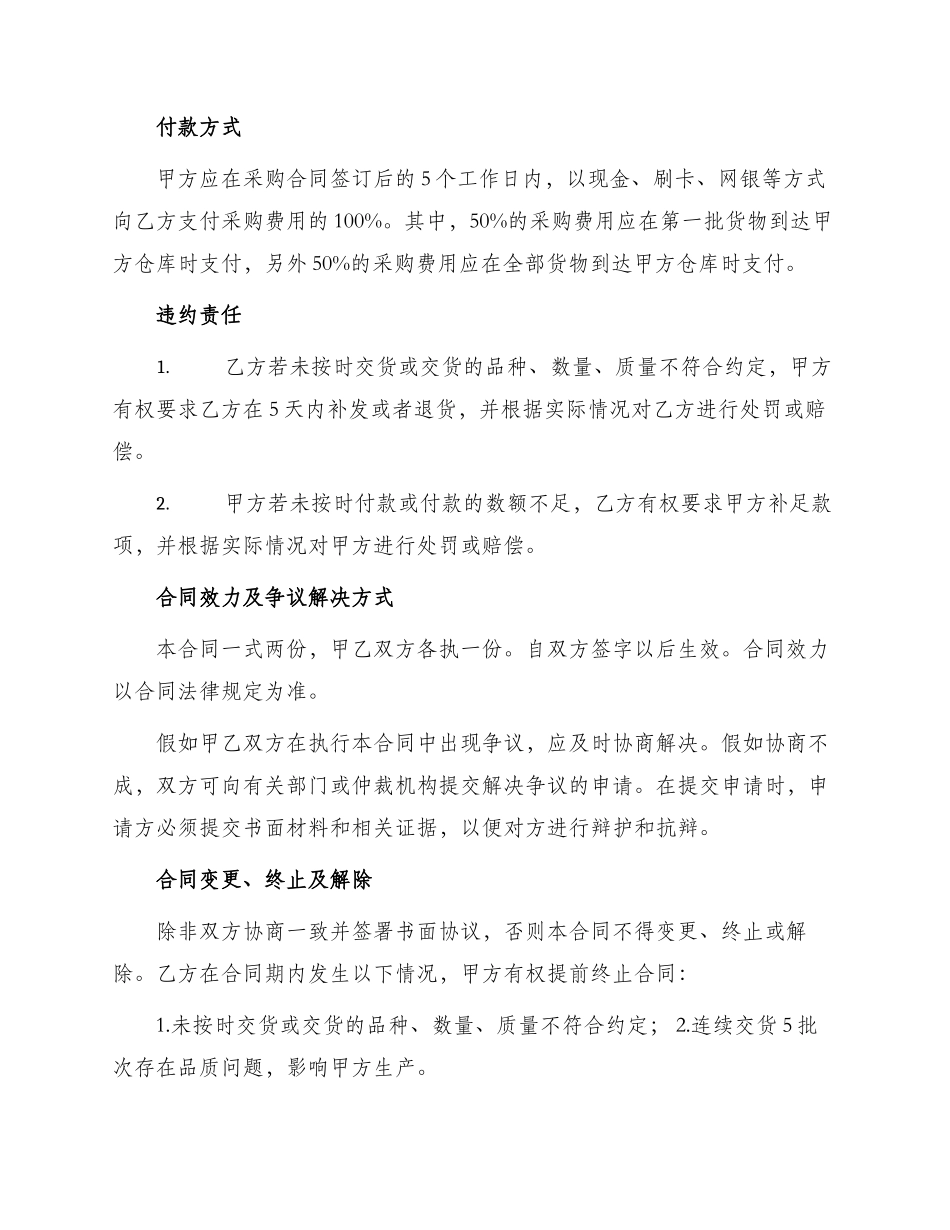 粮食采购合同粮食采购合同_第3页