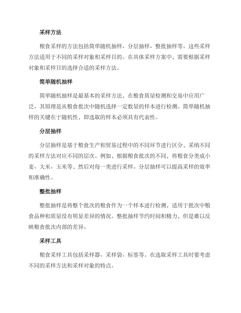 粮食采样方案_第2页
