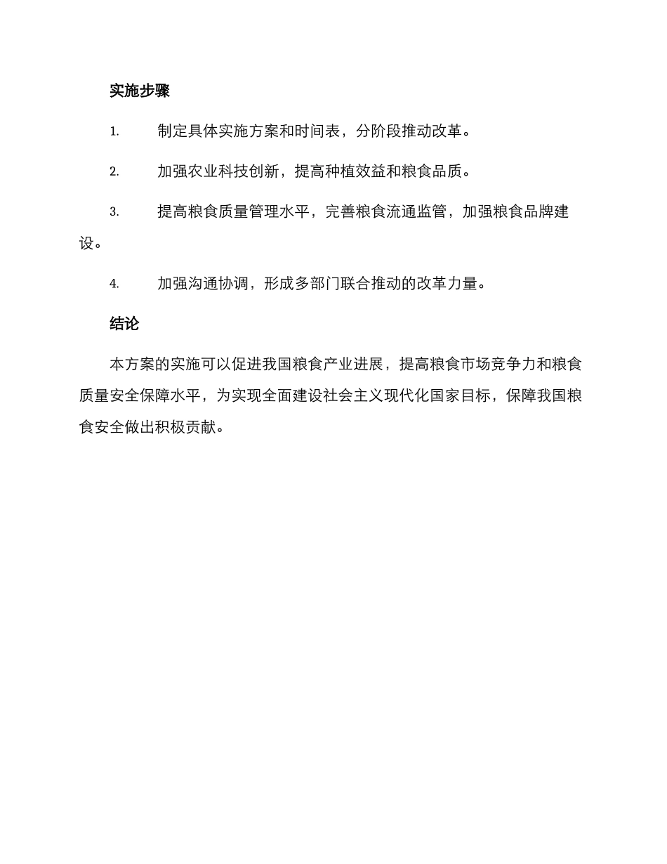 粮食销售体制建设方案_第3页
