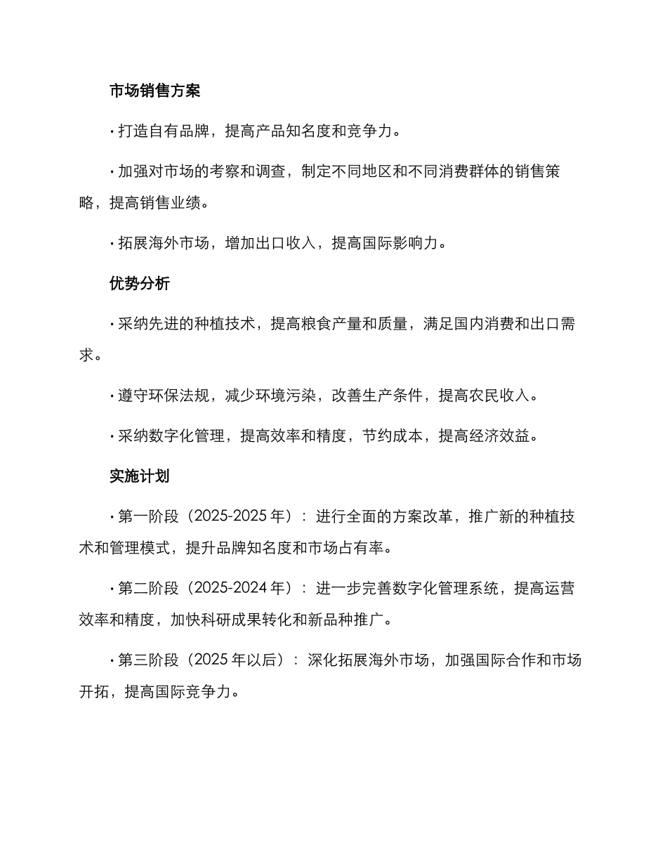 粮食集团方案文章_第2页