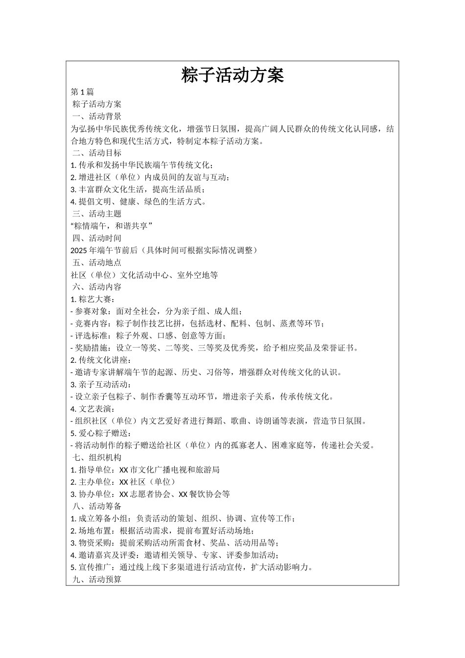 粽子活动方案_第1页