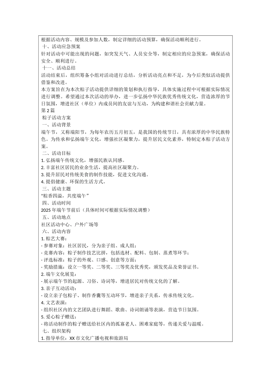 粽子活动方案_第2页