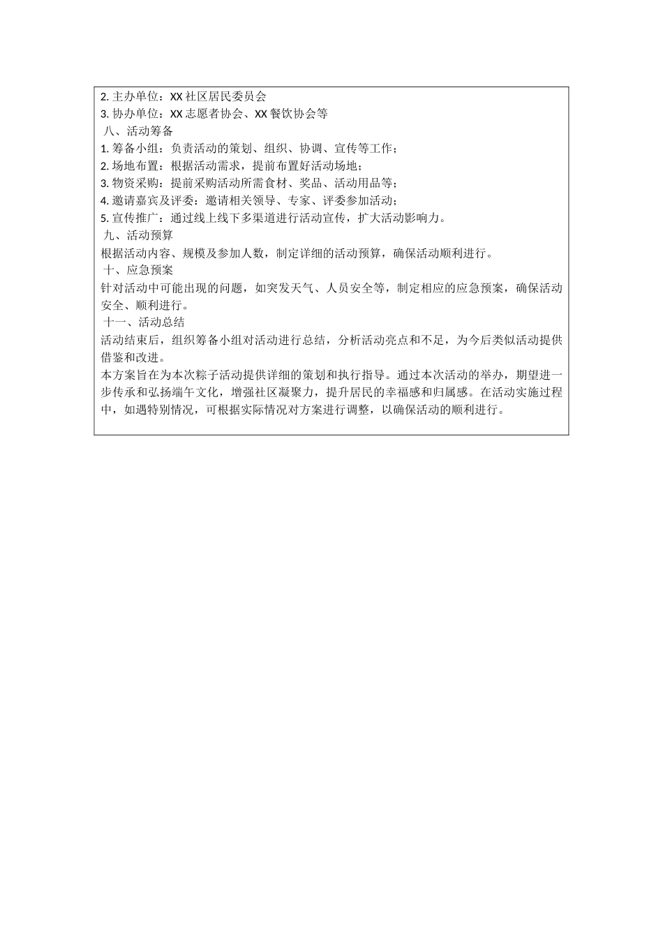 粽子活动方案_第3页