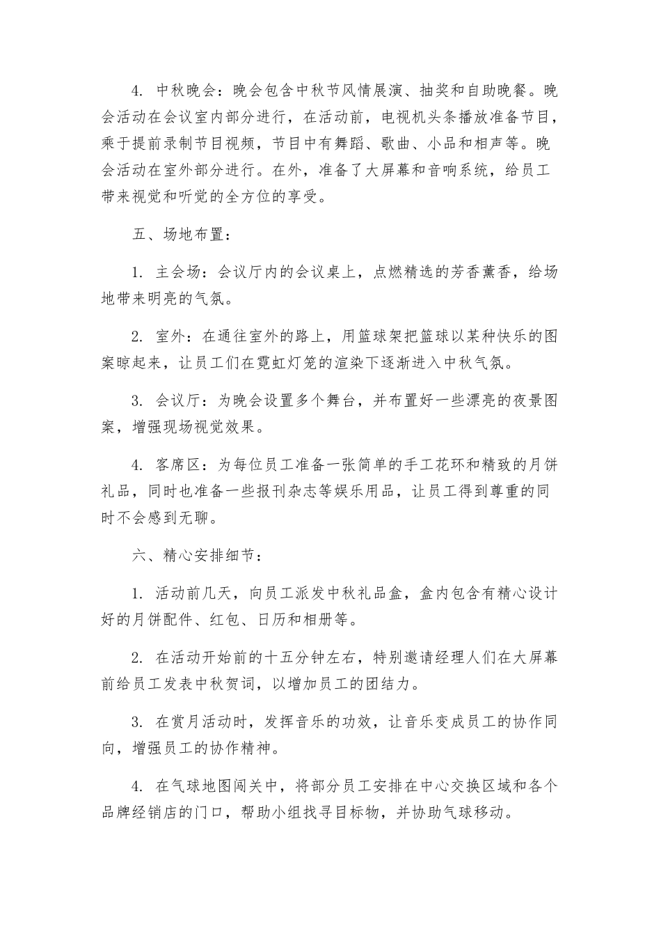 精中秋节活动方案_第2页
