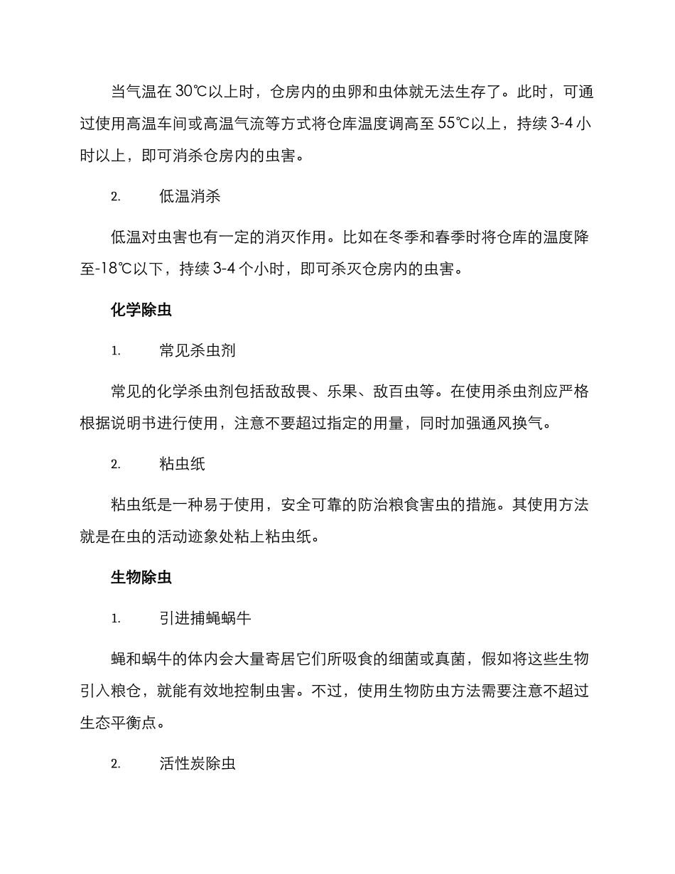 粮食防虫除虫方案_第2页