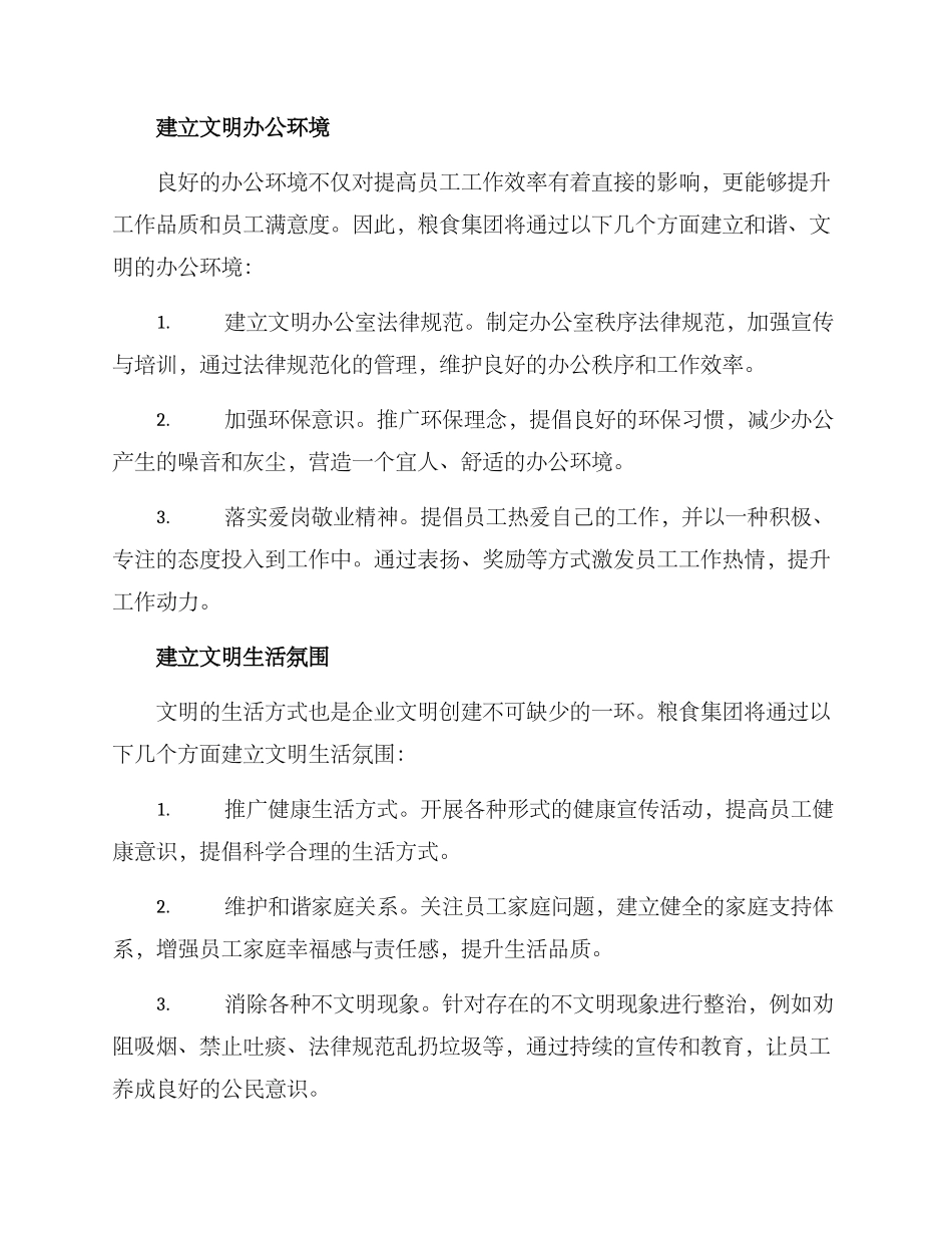 粮食集团文明创建方案_第2页