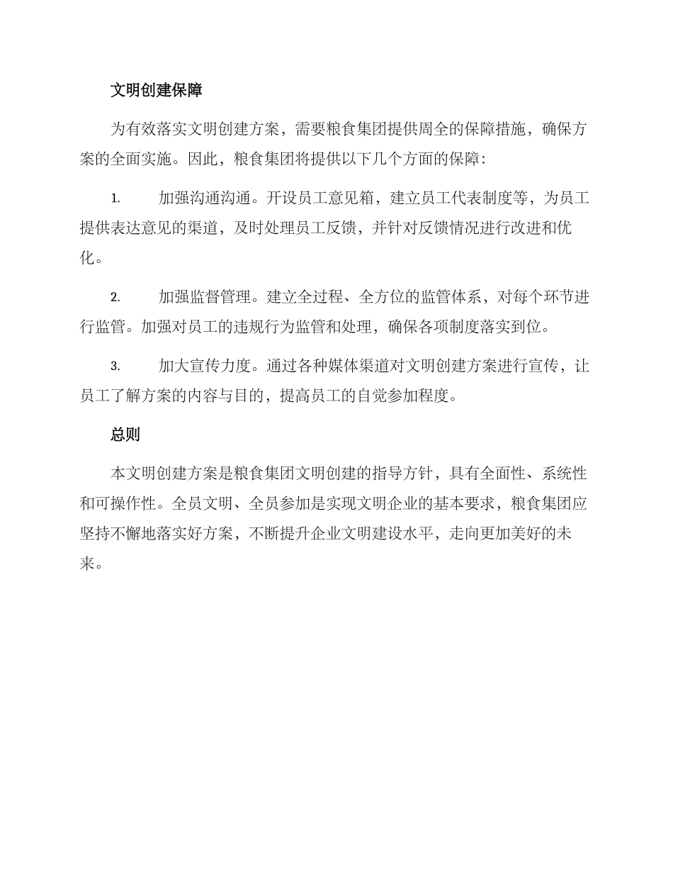 粮食集团文明创建方案_第3页