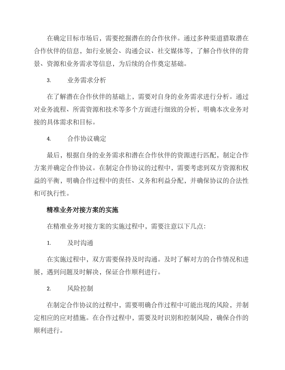 精准业务对接方案_第2页