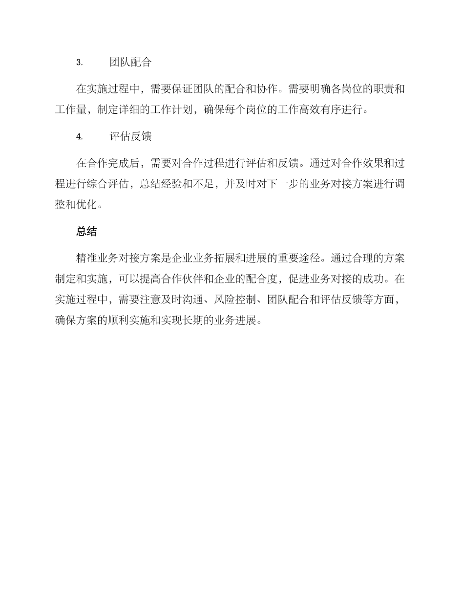 精准业务对接方案_第3页