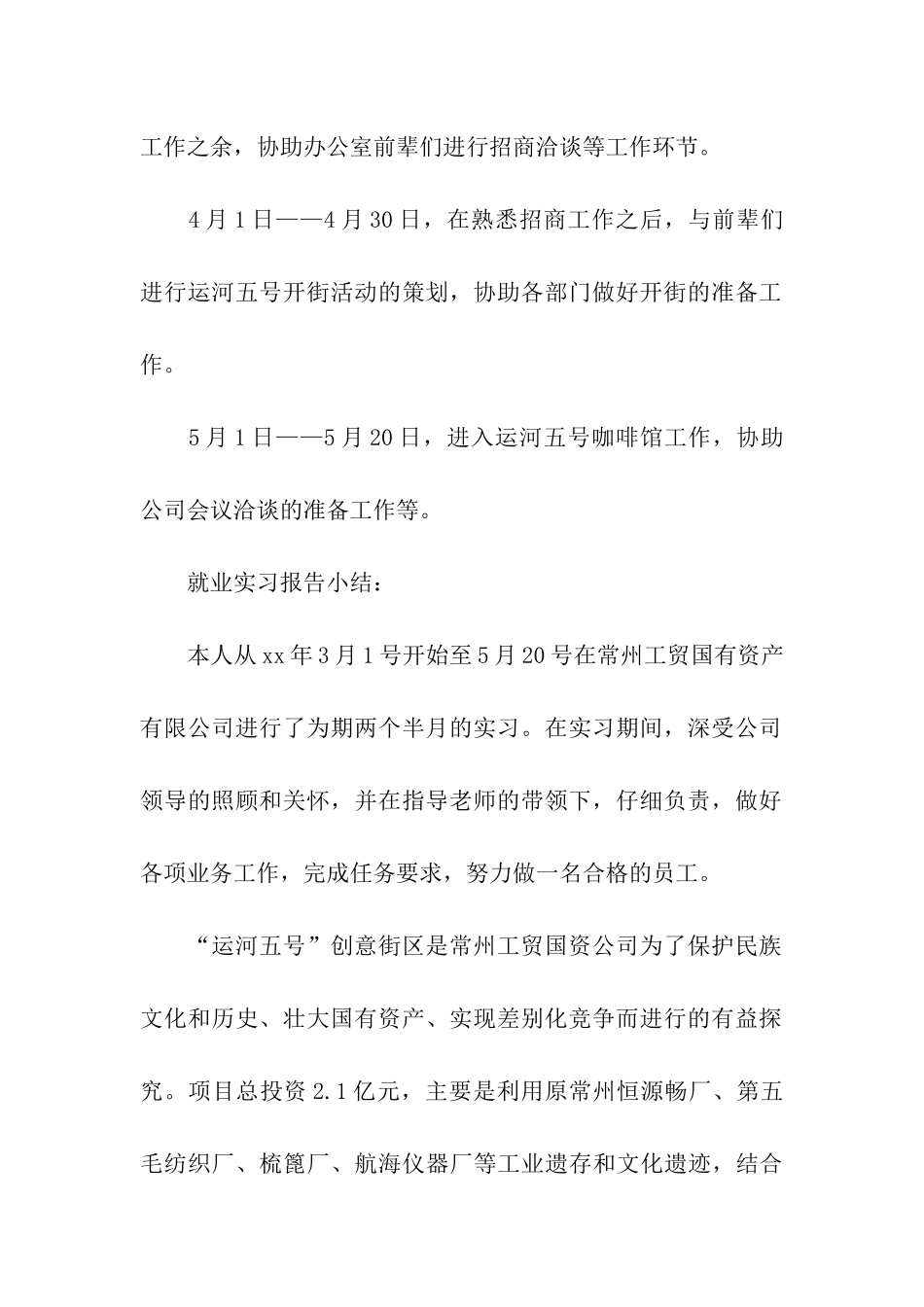 精典毕业实习报告格式模板_第2页