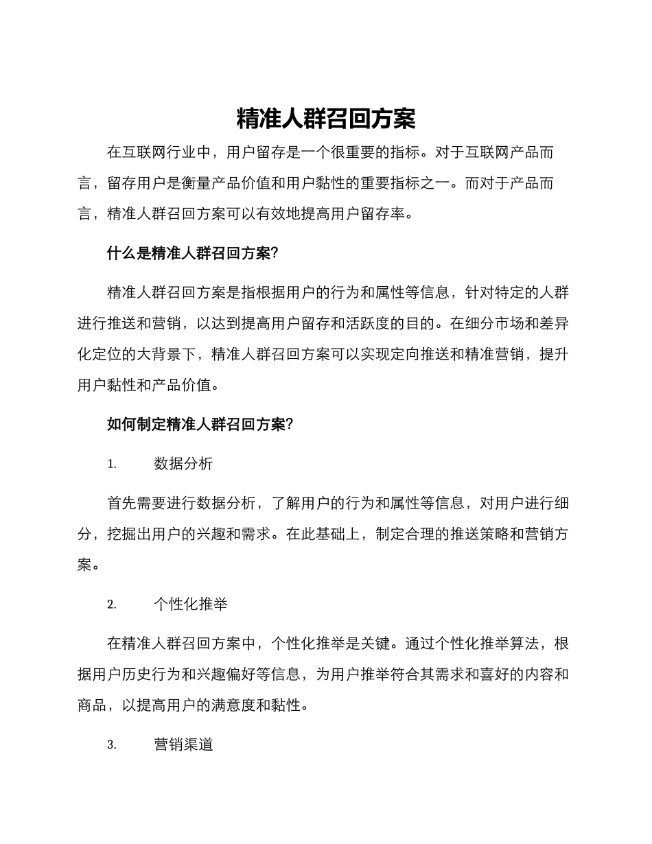 精准人群召回方案_第1页