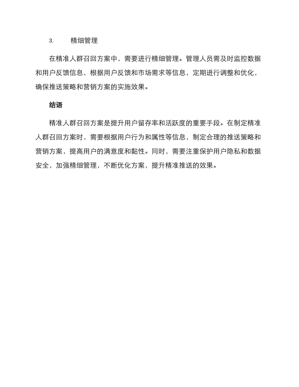 精准人群召回方案_第3页