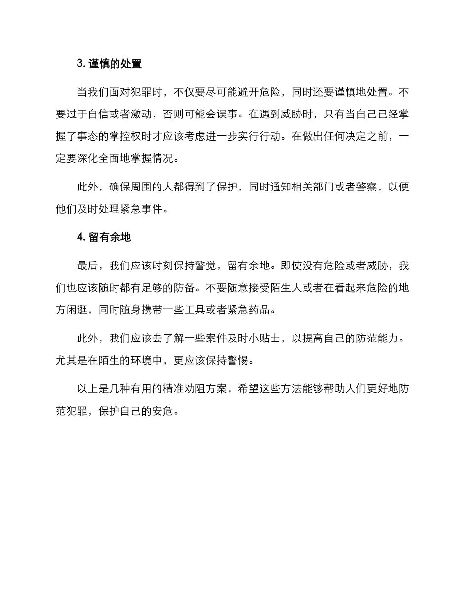 精准劝阻方案_第2页