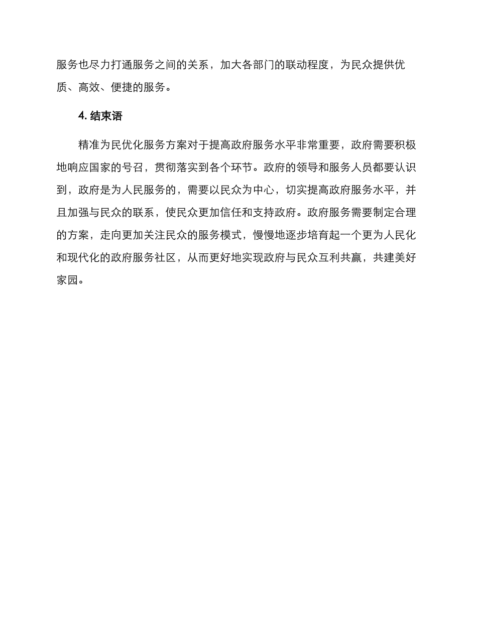 精准为民优化服务方案_第3页