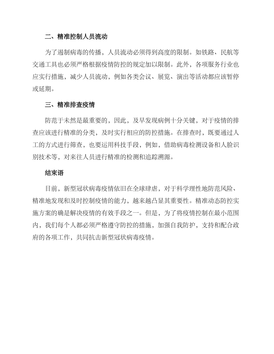 精准动态防控实施方案_第2页