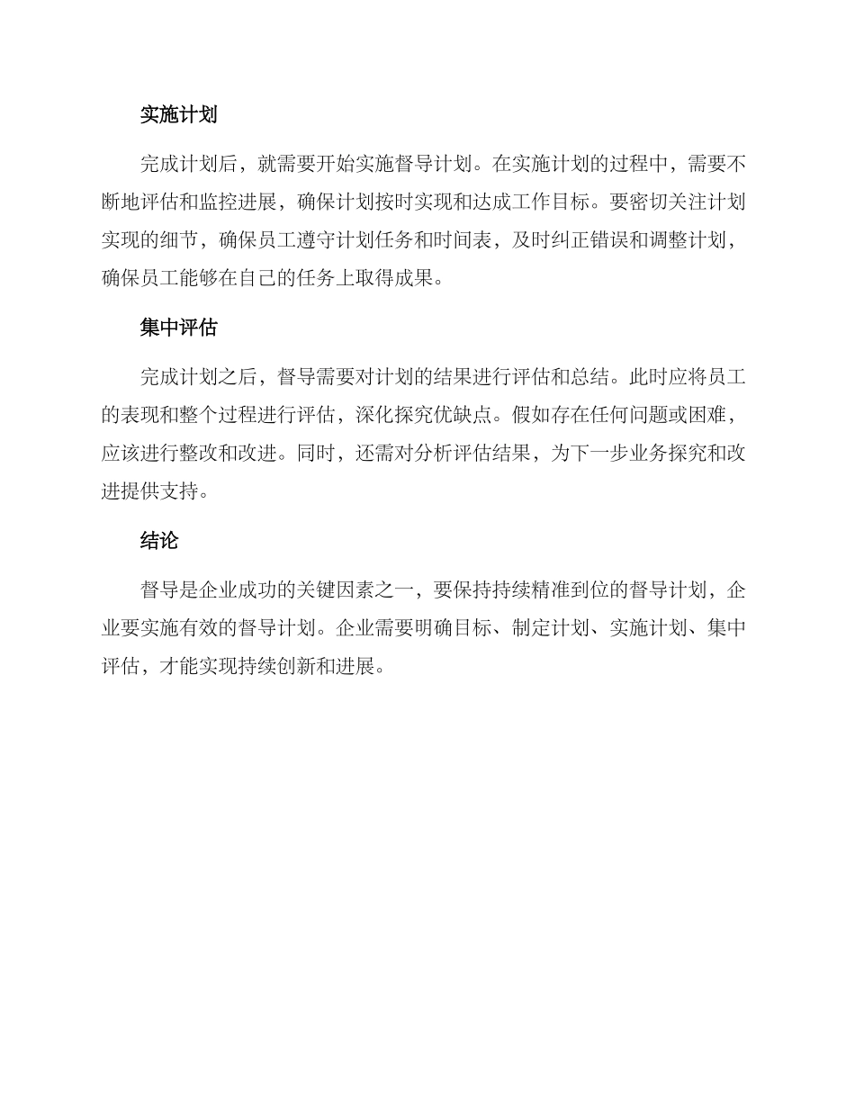 精准到位督导方案_第2页