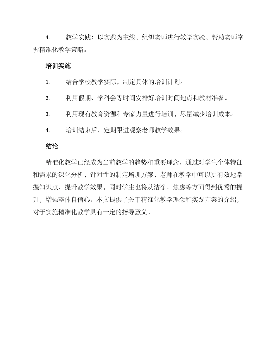 精准化教学培训方案_第3页