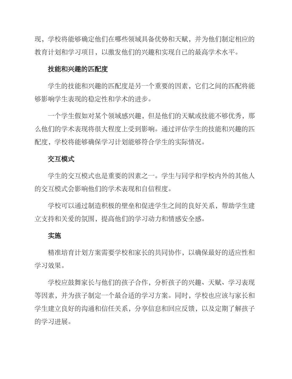 精准培育计划方案_第2页