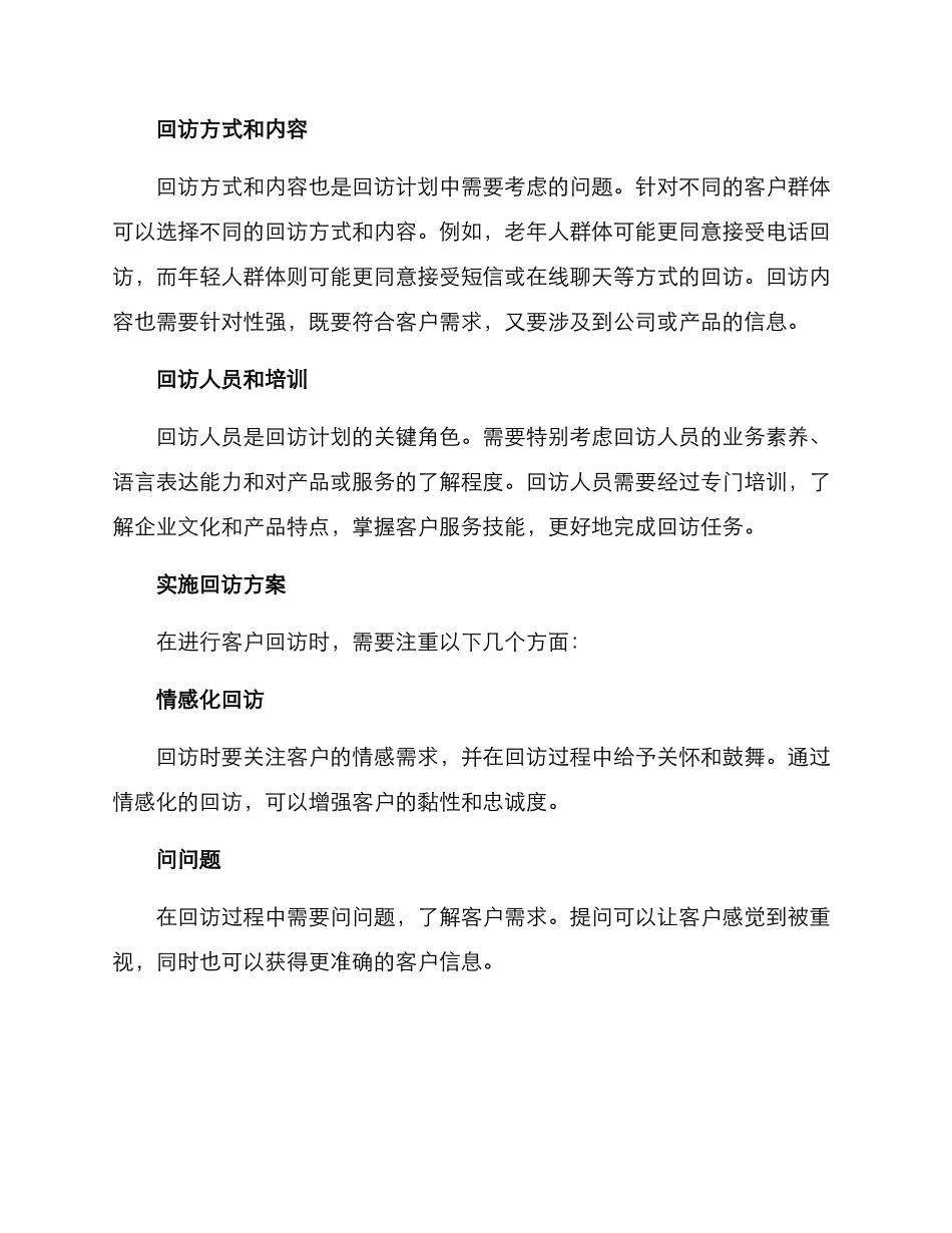精准客户回访方案_第2页