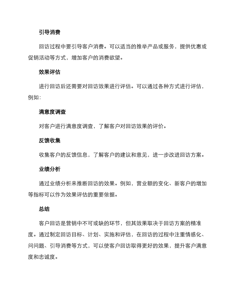 精准客户回访方案_第3页