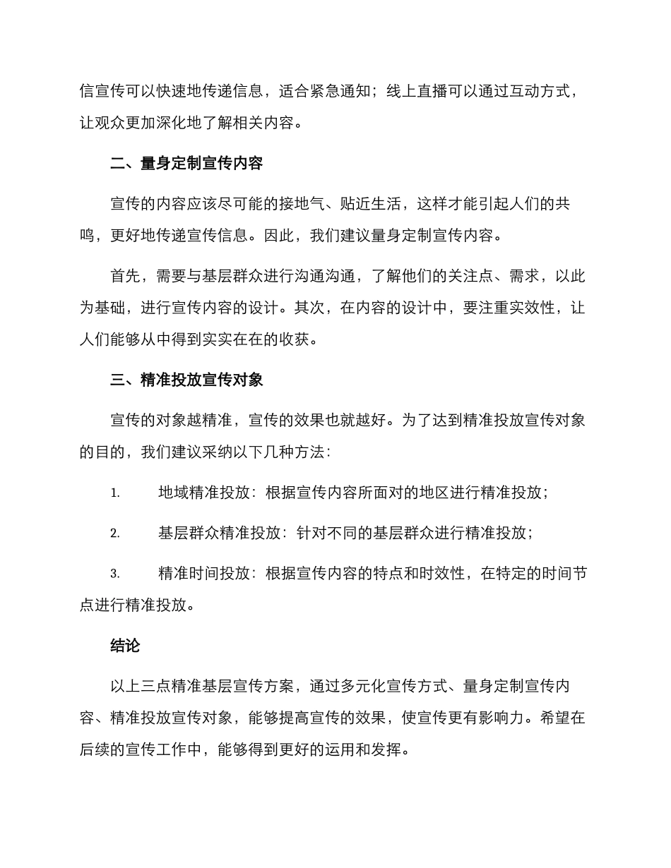 精准基层宣传方案_第2页