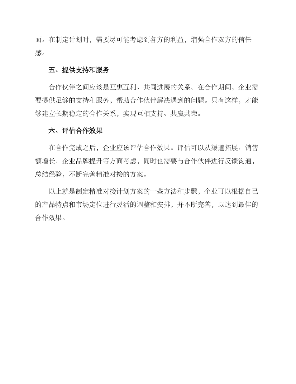 精准对接计划方案_第2页