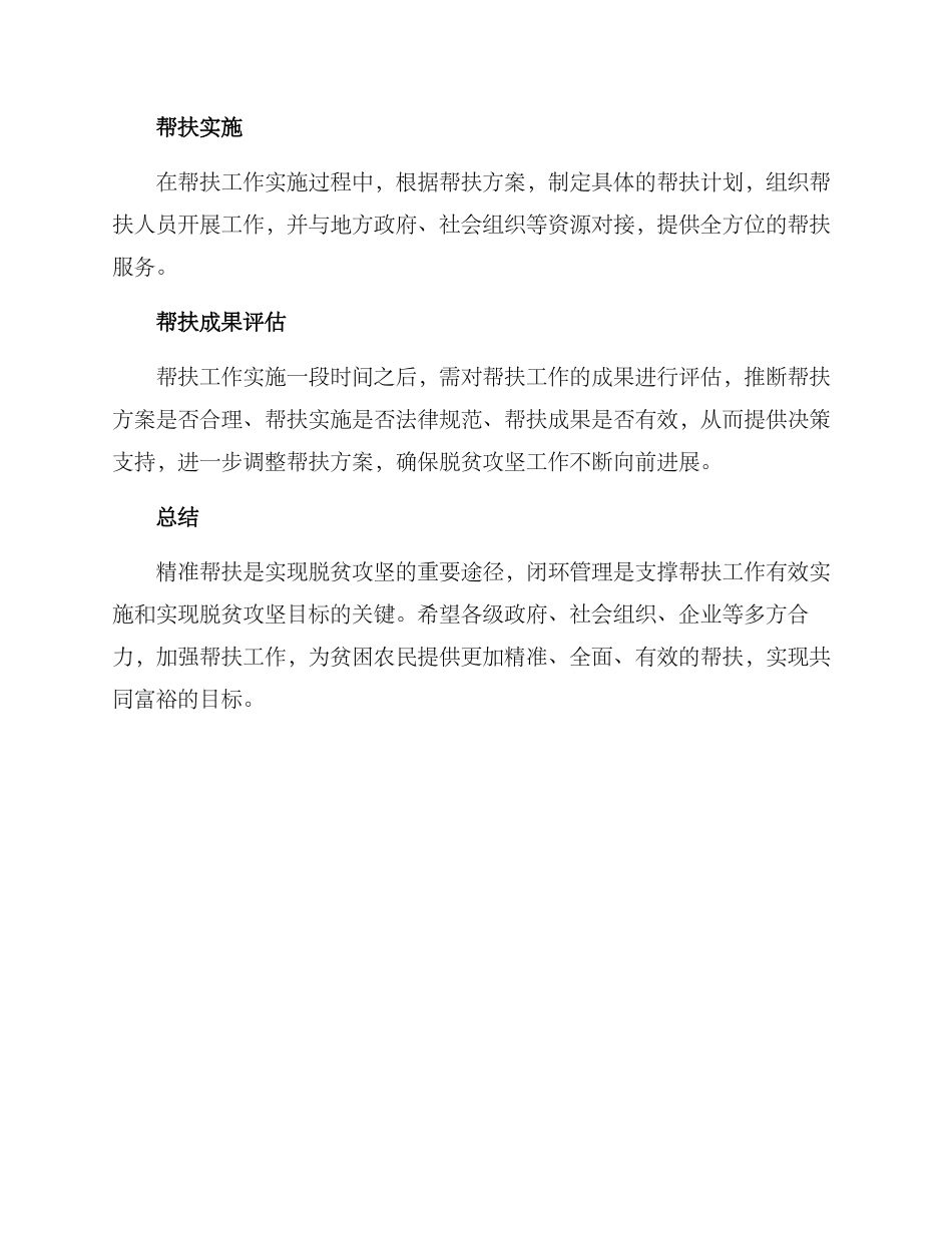 精准帮扶闭环管理方案_第2页
