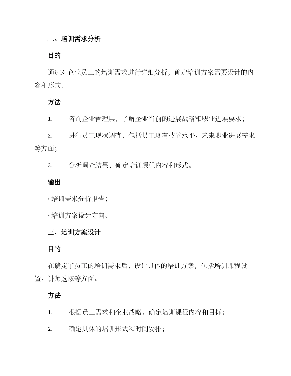 精准实施专项培训方案_第2页