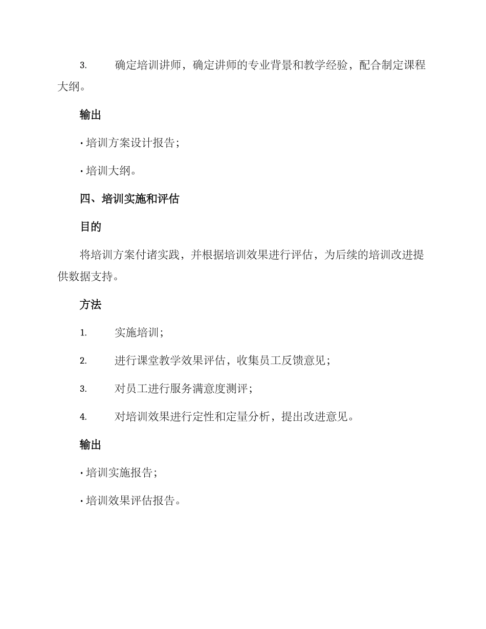 精准实施专项培训方案_第3页