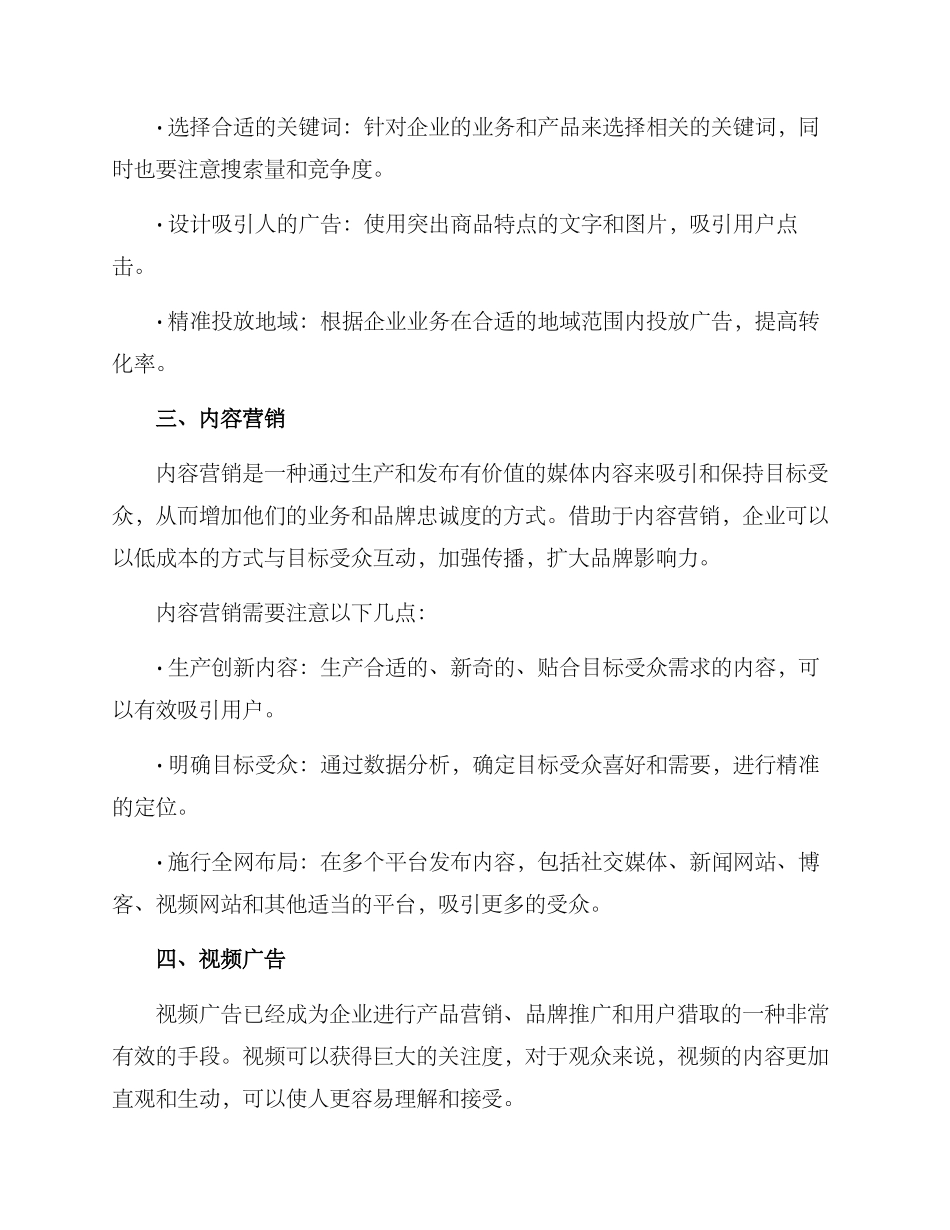 精准宣传推广方案_第2页