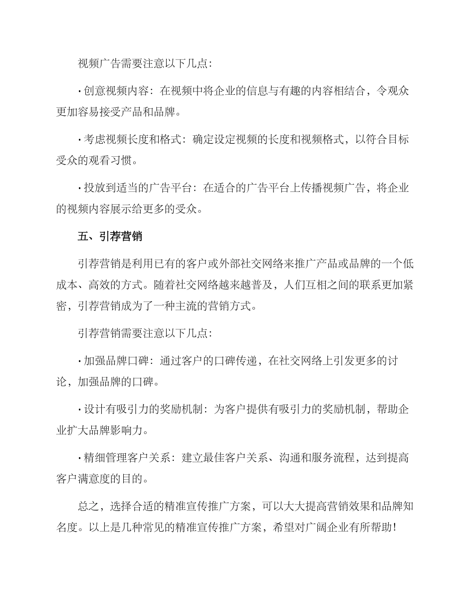 精准宣传推广方案_第3页