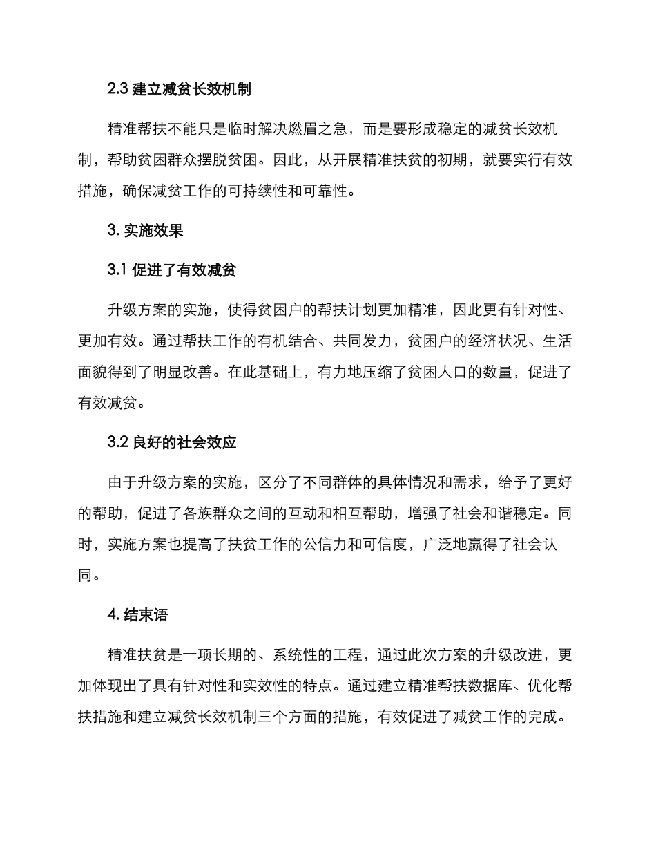 精准帮扶升级方案_第2页