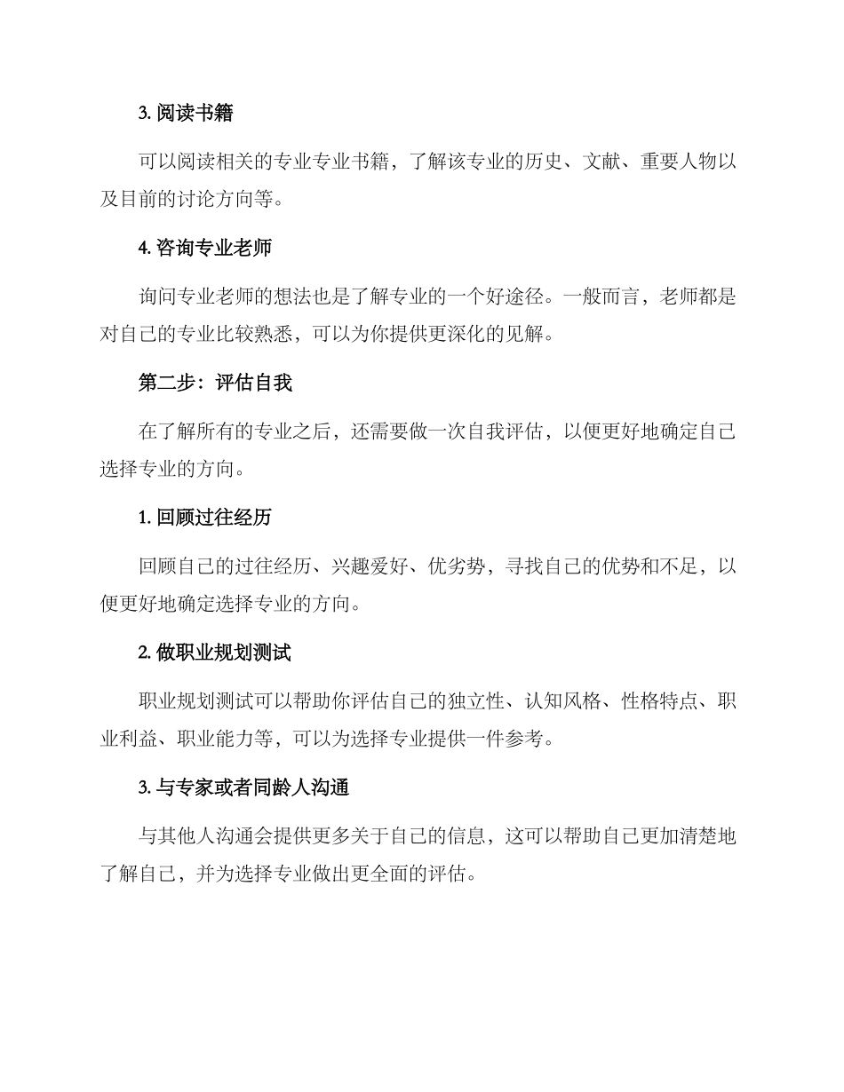 精准志愿辅导方案_第2页