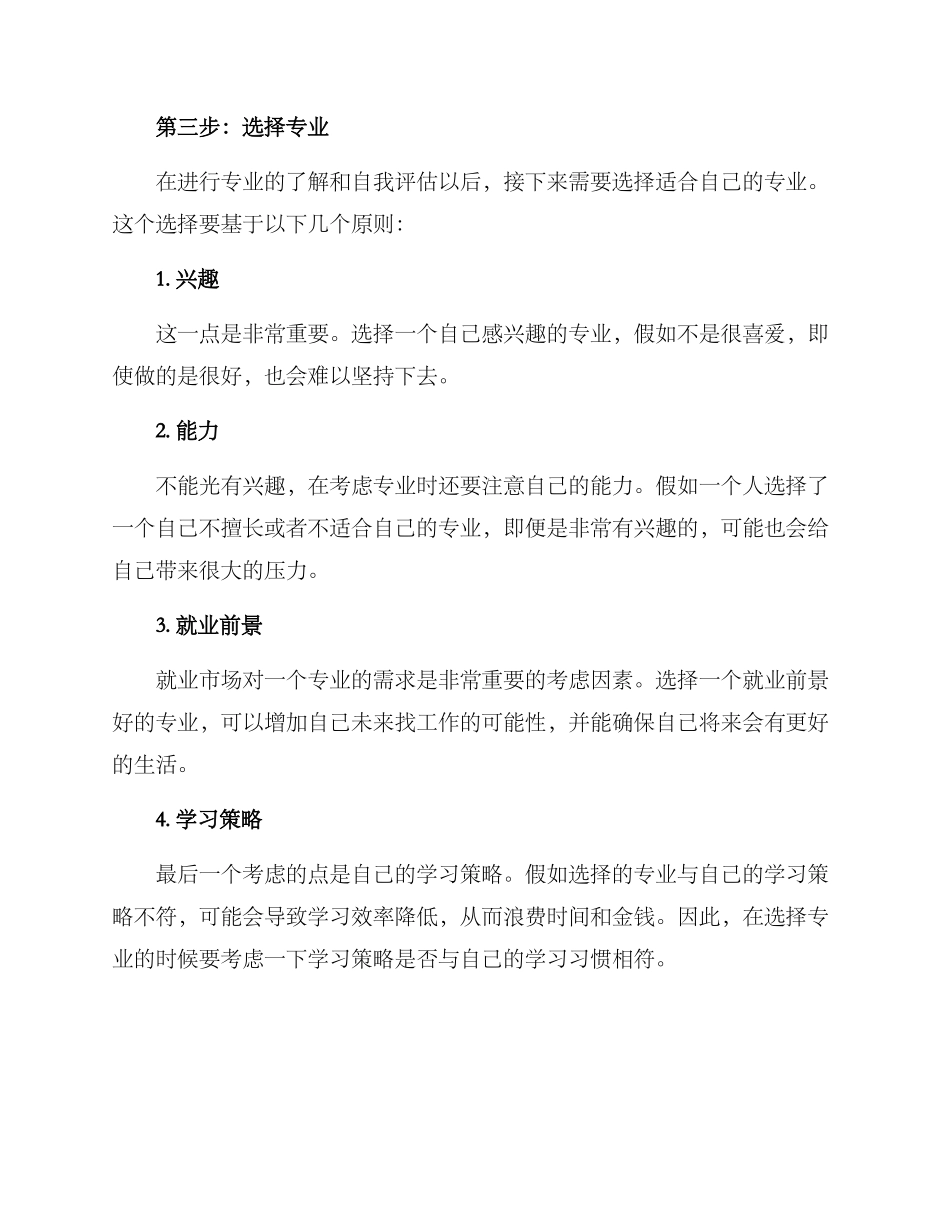 精准志愿辅导方案_第3页