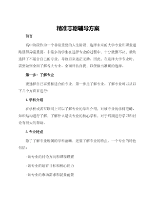 精准志愿辅导方案