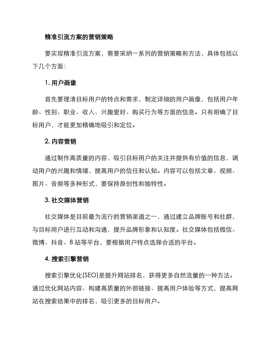 精准引流方案_第2页
