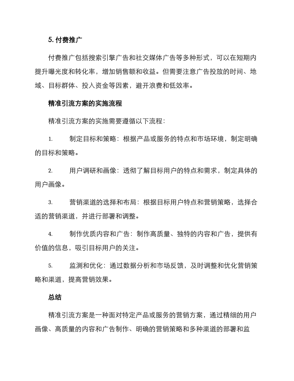 精准引流方案_第3页