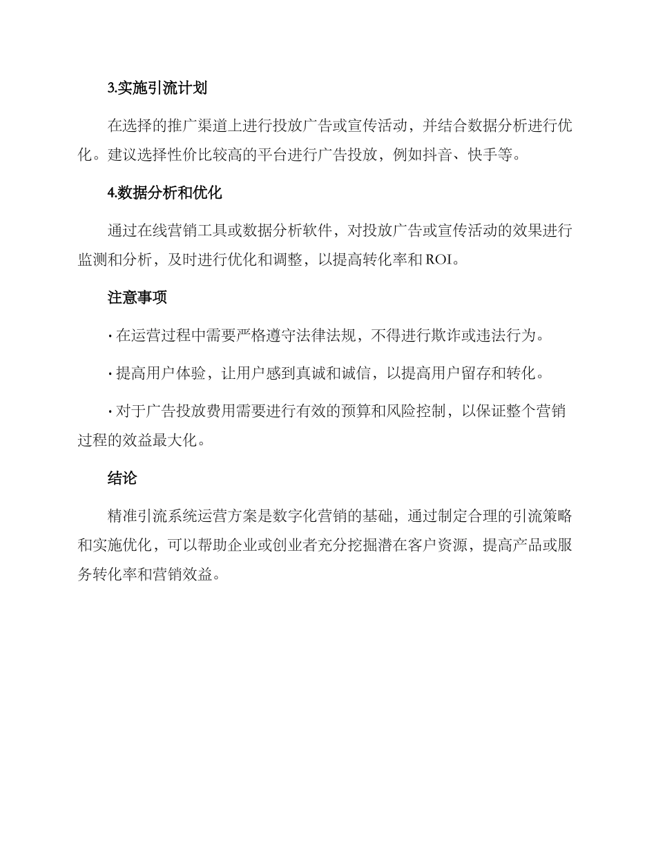 精准引流系统运营方案_第2页