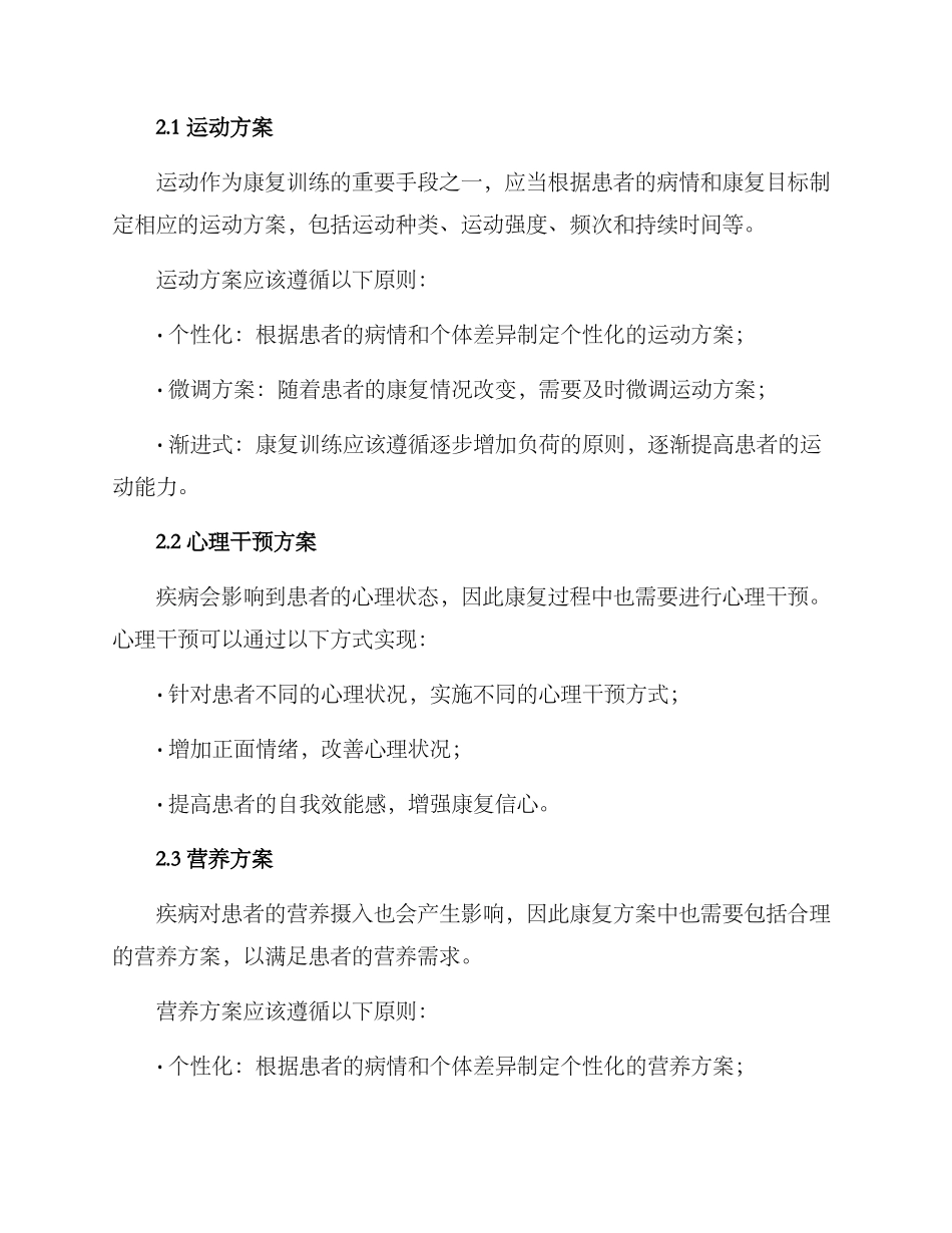 精准康复有效提升方案_第2页