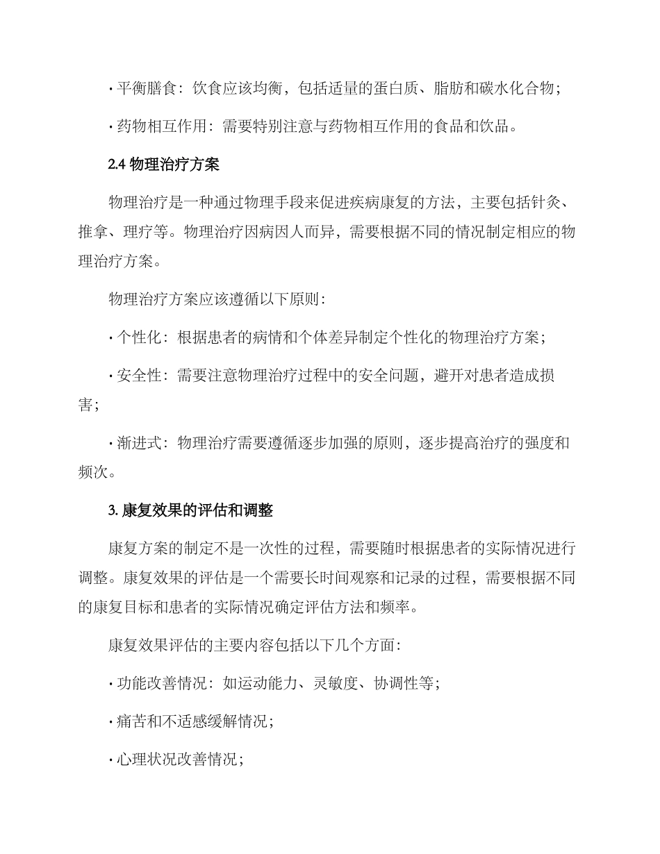 精准康复有效提升方案_第3页