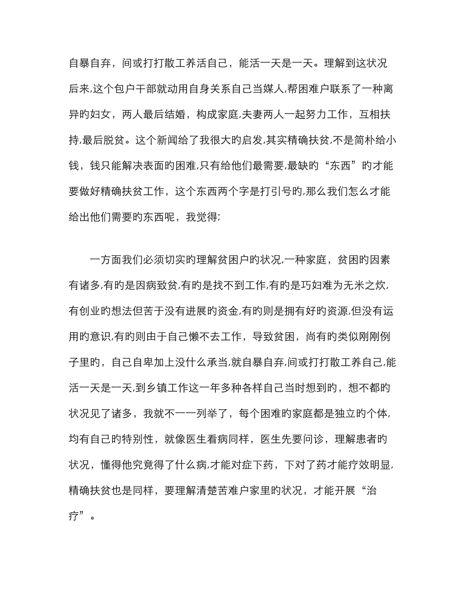 精准扶贫之我见_第2页