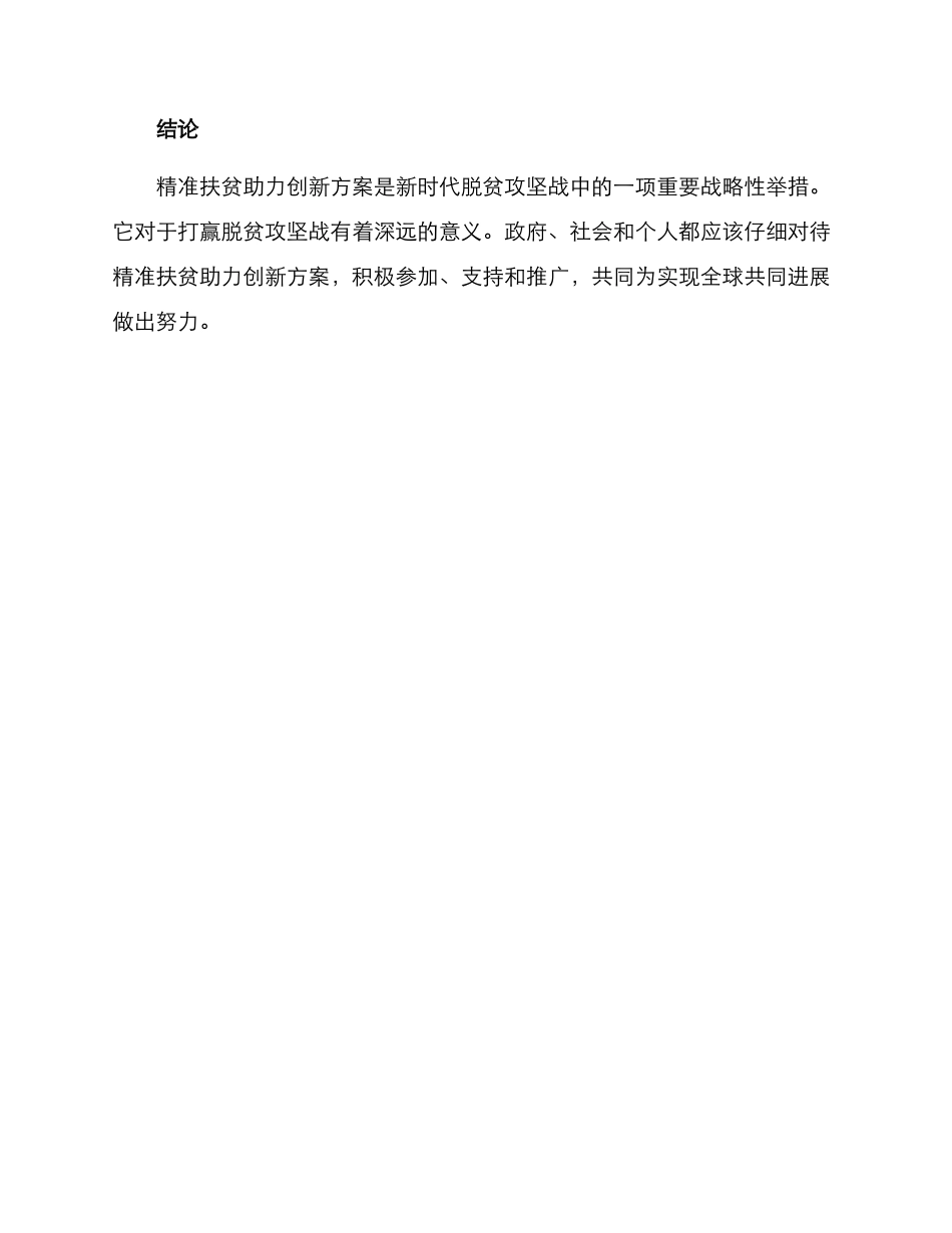 精准扶贫助力创新方案_第3页